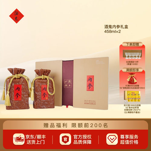 酒鬼酒52度酒鬼内参礼盒458ml*2