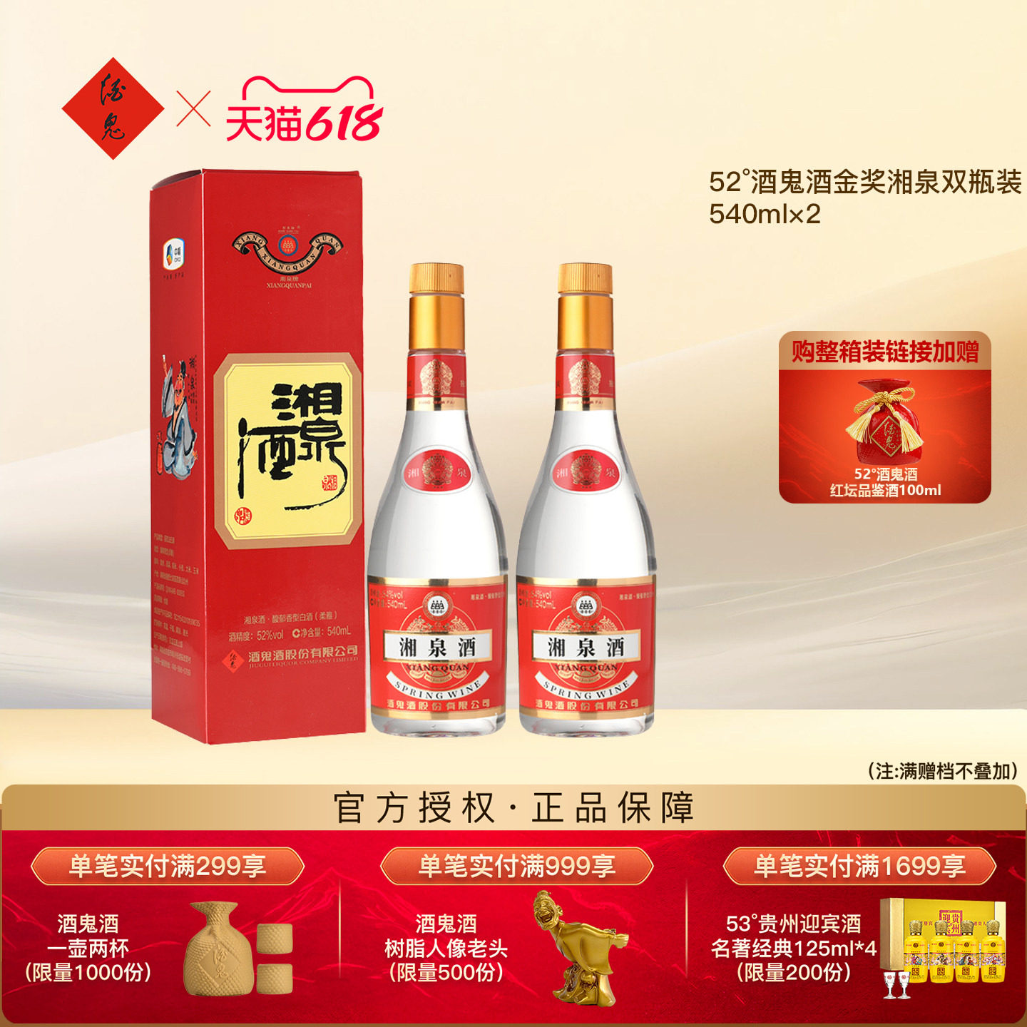酒鬼酒湘泉52度双瓶(金奖湘泉复刻版)口粮酒推荐白酒52度540ml