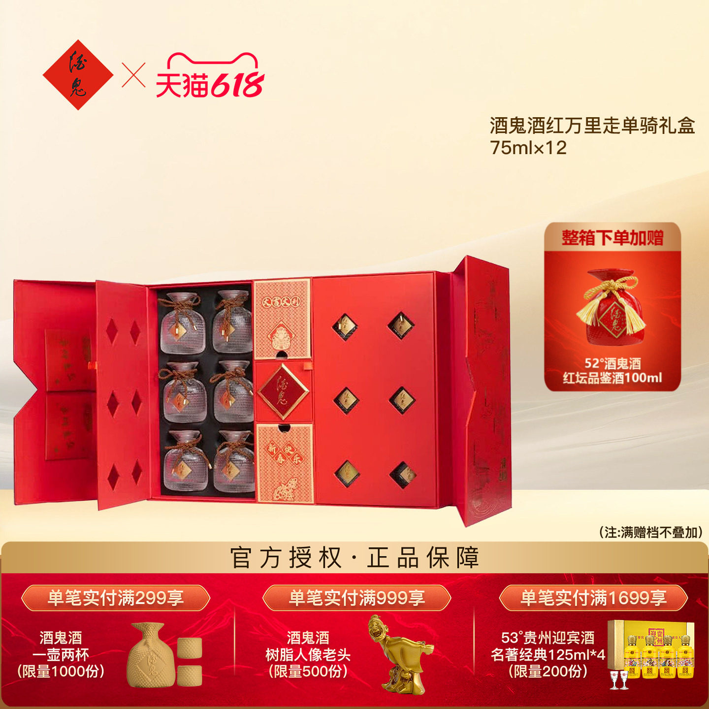 【收藏推荐】52度酒鬼酒红万里走单骑75ml*12瓶白酒礼盒装送礼