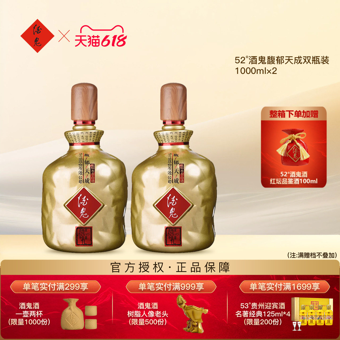 【优惠】酒鬼酒52度馥郁天成1000ml*2馥郁香型白酒 自饮送礼