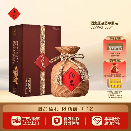 酒鬼酒52度原浆500ml官方旗舰店