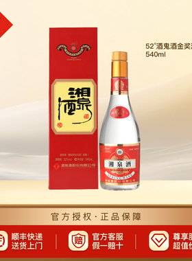 酒鬼酒湘泉52度540ml(金奖湘泉复刻版)口粮酒推荐白酒52度540ml
