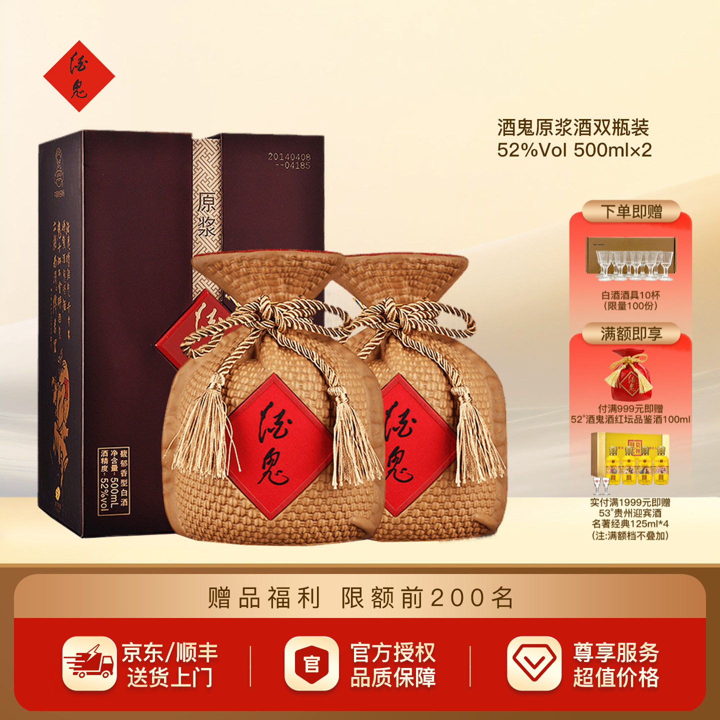【正品保障】酒鬼酒52度酒鬼原浆500ml*2双瓶高度纯粮 官方旗舰店