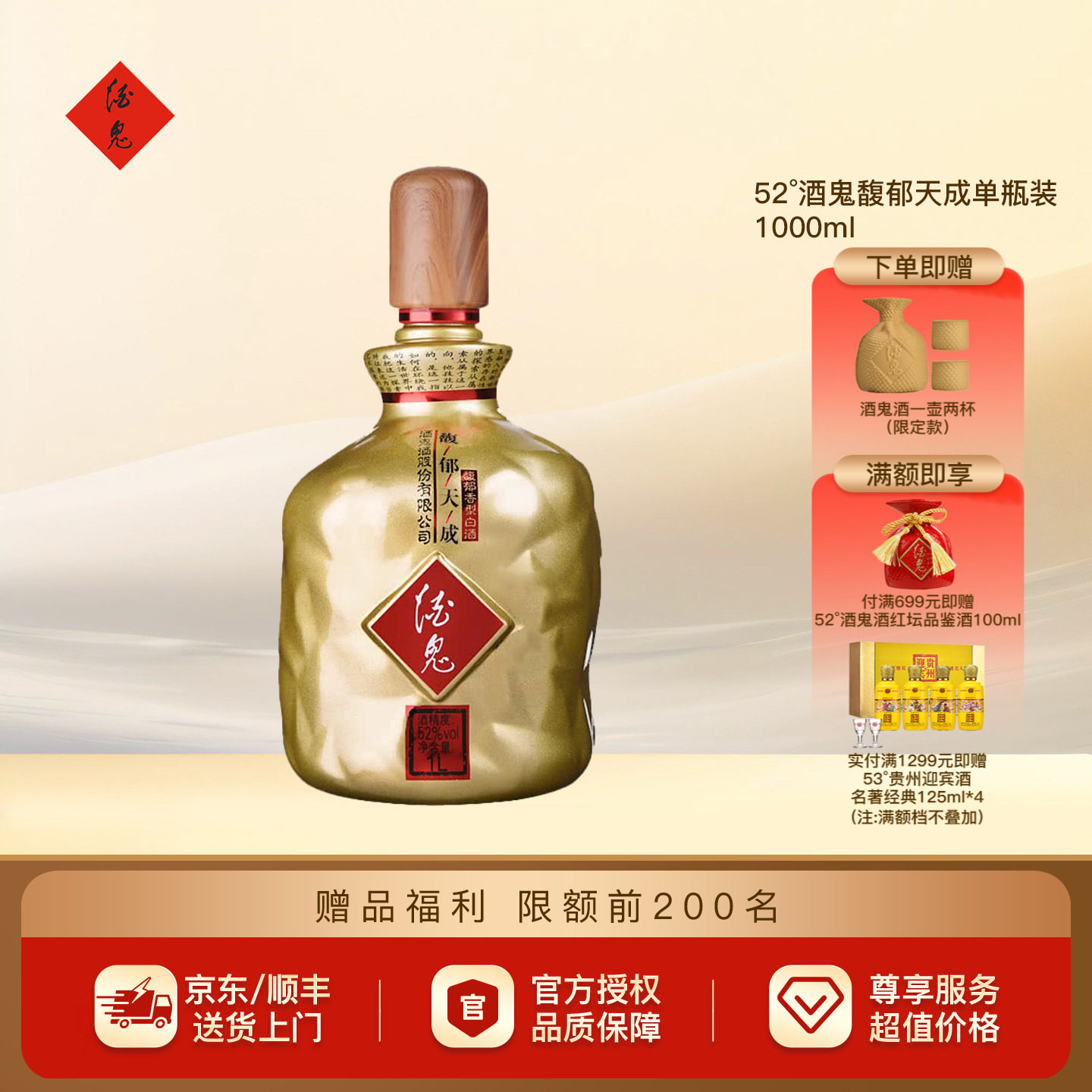【酒厂授权】酒鬼酒52度馥郁天成1000ml布袋装白酒收藏高度酒送礼