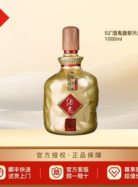【酒厂授权】酒鬼酒52度馥郁天成1000ml布袋装白酒收藏高度酒送礼