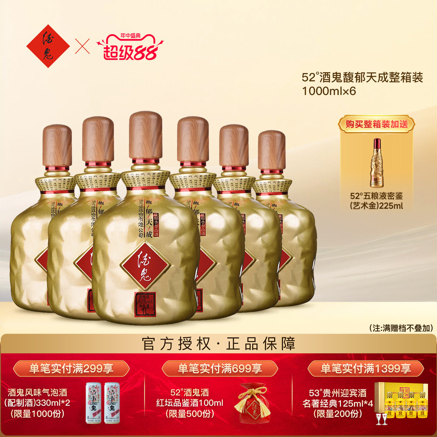 【酒厂授权】酒鬼馥郁天成52度1000ml*6整箱带包装袋白酒馥郁香型 - 实物图