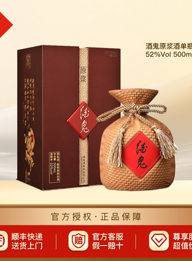 【酒厂授权】酒鬼酒52度酒鬼原浆500ml单瓶装高度纯粮 官方旗舰店