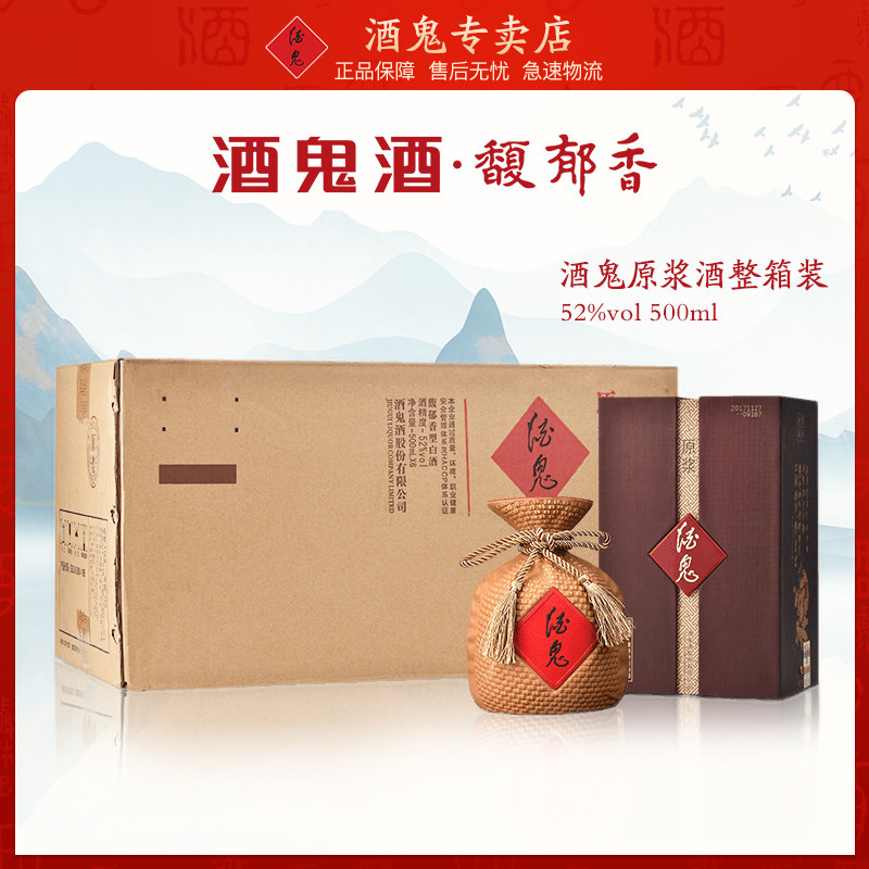 【极速发货】酒鬼酒52度酒鬼原浆酒500ml*6纯粮白酒整箱官方授权