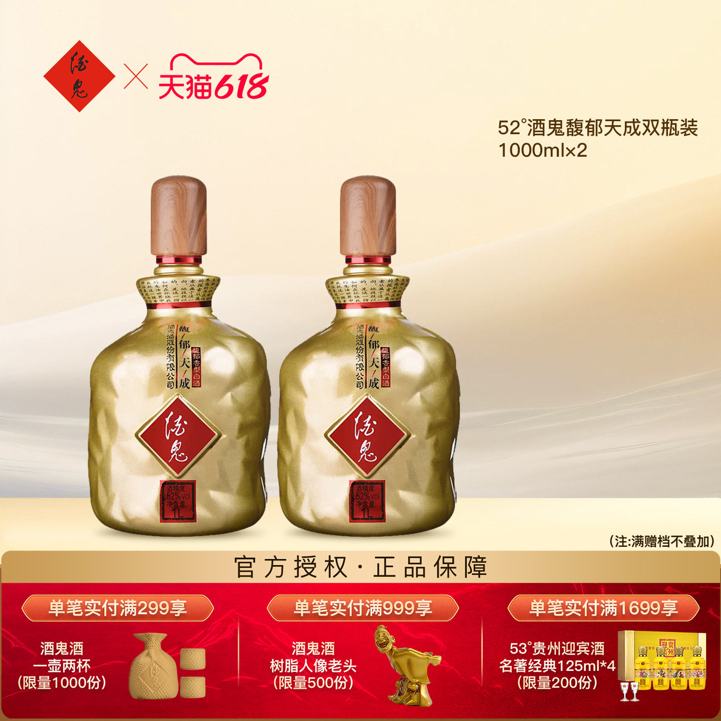 【优惠】酒鬼酒52度馥郁天成1000ml*2馥郁香型白酒 自饮送礼