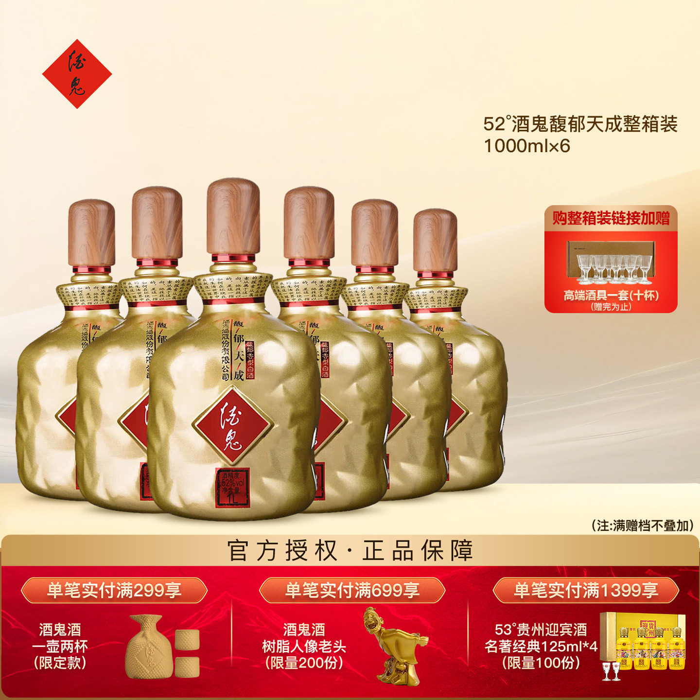 酒鬼馥郁天成1000ml6瓶整箱图片