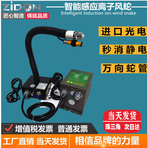 除静电离子风蛇ZSL-080A自动红外光电感应离子风蛇工业静电消除器