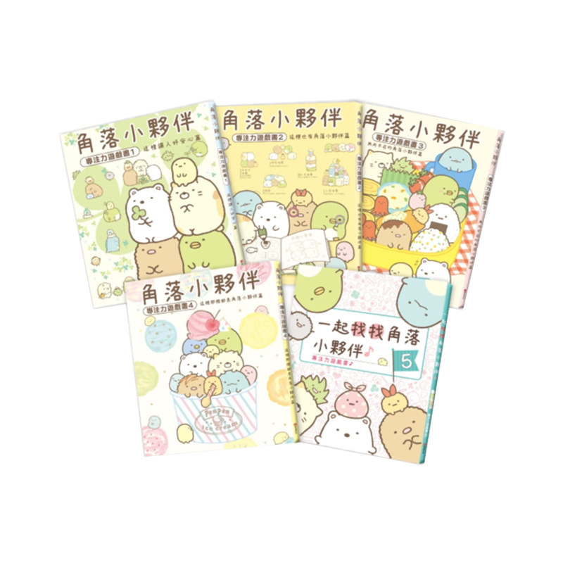 正版港台原版 角落小伙伴专注力游戏书1-5册套书(角落生物) 布克文化