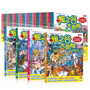部分现货 正版港台原版 枫之谷大冒险全套1-49册 语文知识漫画 宋道树 三采