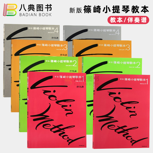 现货港台原版小提琴教本