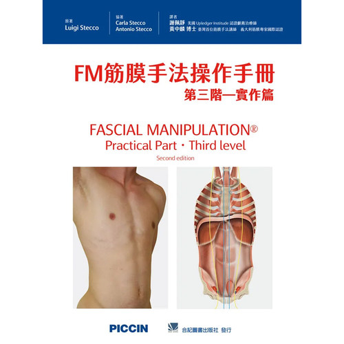 现货正版原版FM筋膜手法操作手册