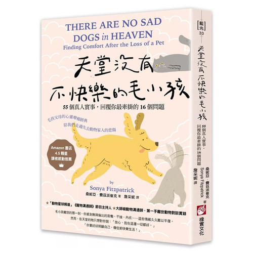 正版原版天堂没有不快乐的毛小孩