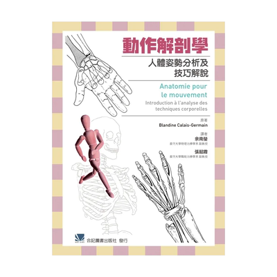 现货港台原版动作解剖学