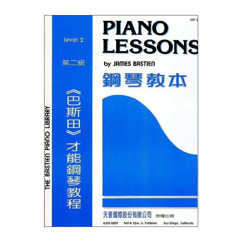 现货 正版原版  巴斯田 才能钢琴教本 2   james bastien  天音国际