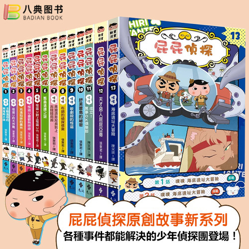 现货正版原版屁屁侦探动画漫画