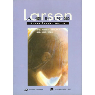 正版港台原版 Larsen人体胚胎学( Larsen: Human Embryology 2/e) 林盈秀 合记