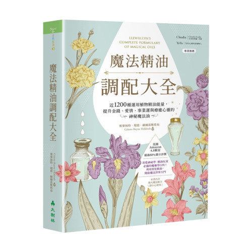 正版精油调配大全近1200种