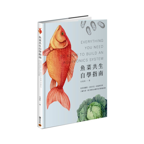 现货正版鱼菜共生自学指南
