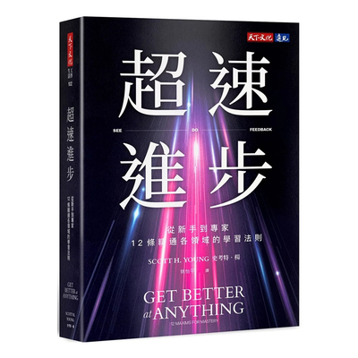 正版原版超速进步从新手到专家