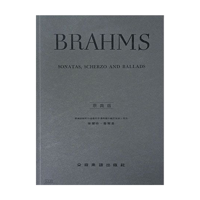 正版原版 布拉姆斯 原典版 奏鸣曲 诙谐曲与叙事曲 Brahms Johannes 全音乐谱