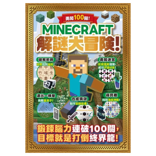正版原版勇闯100关MINECRAFT