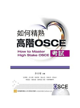 现货 正版港台原版   如何精熟高阶OSCE   李石增  台湾爱思唯尔