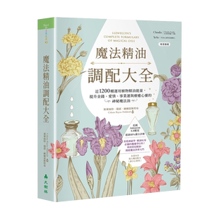 现货 正版港台原版 精油调配大全 近1200种运用植物精油能量提升金钱、爱情、事业运的神秘 油 大树林