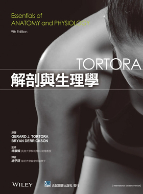 现货 正版原版 TORTORA解剖与生理学 施子评 合记