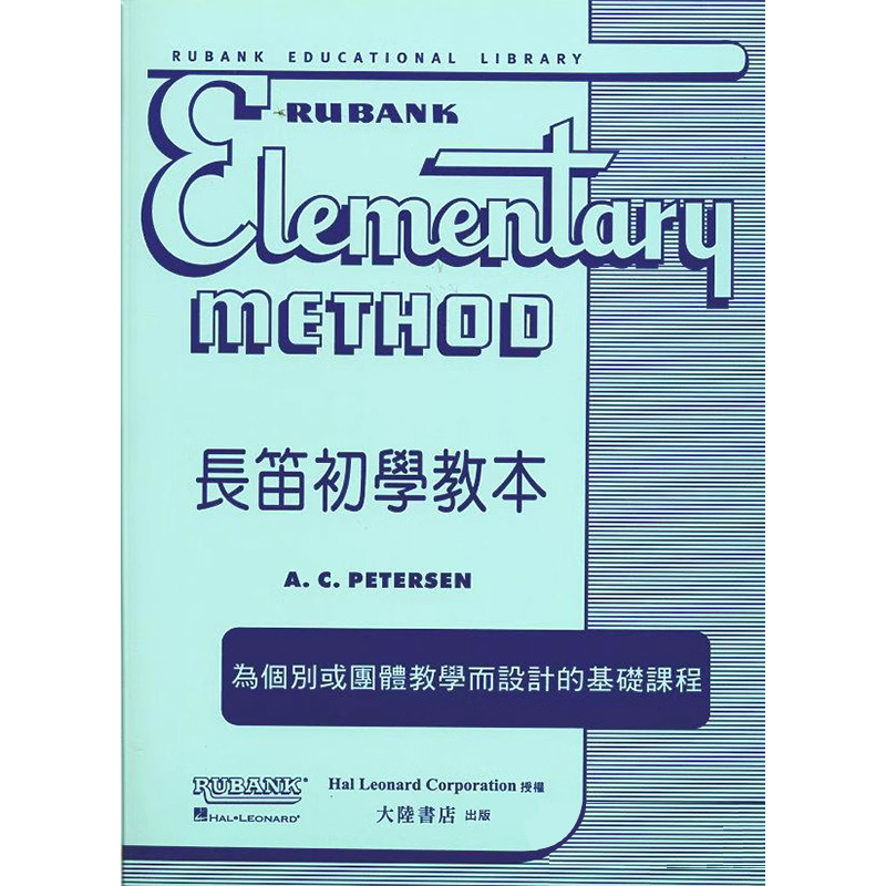 现货正版原版长笛初学教本