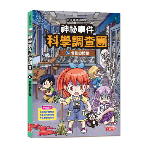 正版原版神祕事件科学调查团6