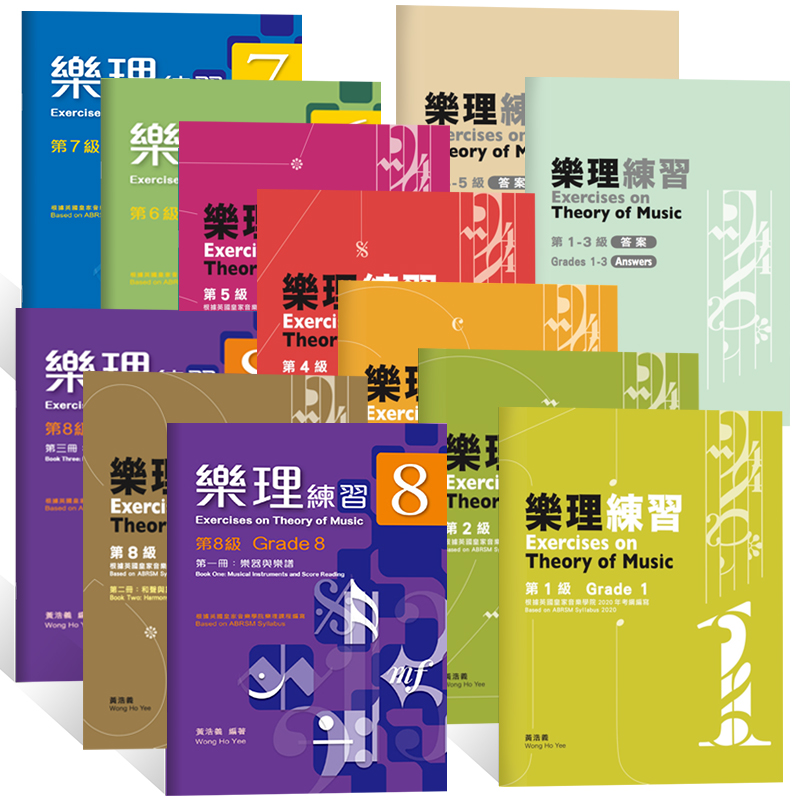黄浩义乐理练习英皇乐理课程考级