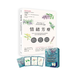 情绪芳疗 花草力量伴你跨越情感勒索 附芳疗牌卡珍藏版 正版 幸福文化 情绪振盪 港台原版 正视早该断捨离 现货 疲惫痛楚