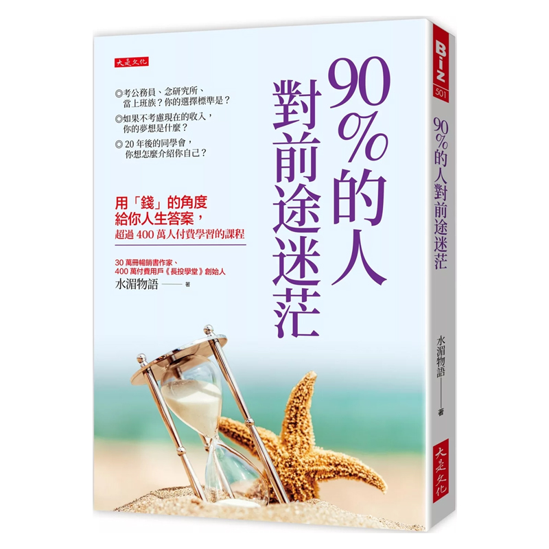 正版原版90%的人对前途迷茫