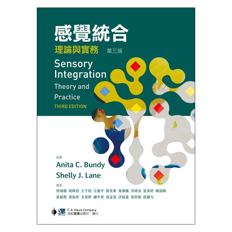 正版港台原版 感觉统合:理论与实务(第三版)(Sensory Integration: Theory and Practice(IE) 3e) 合记