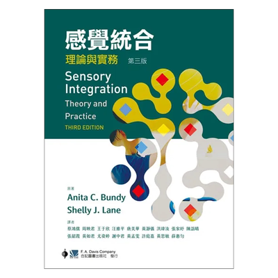 现货正版感觉统合理论与实务