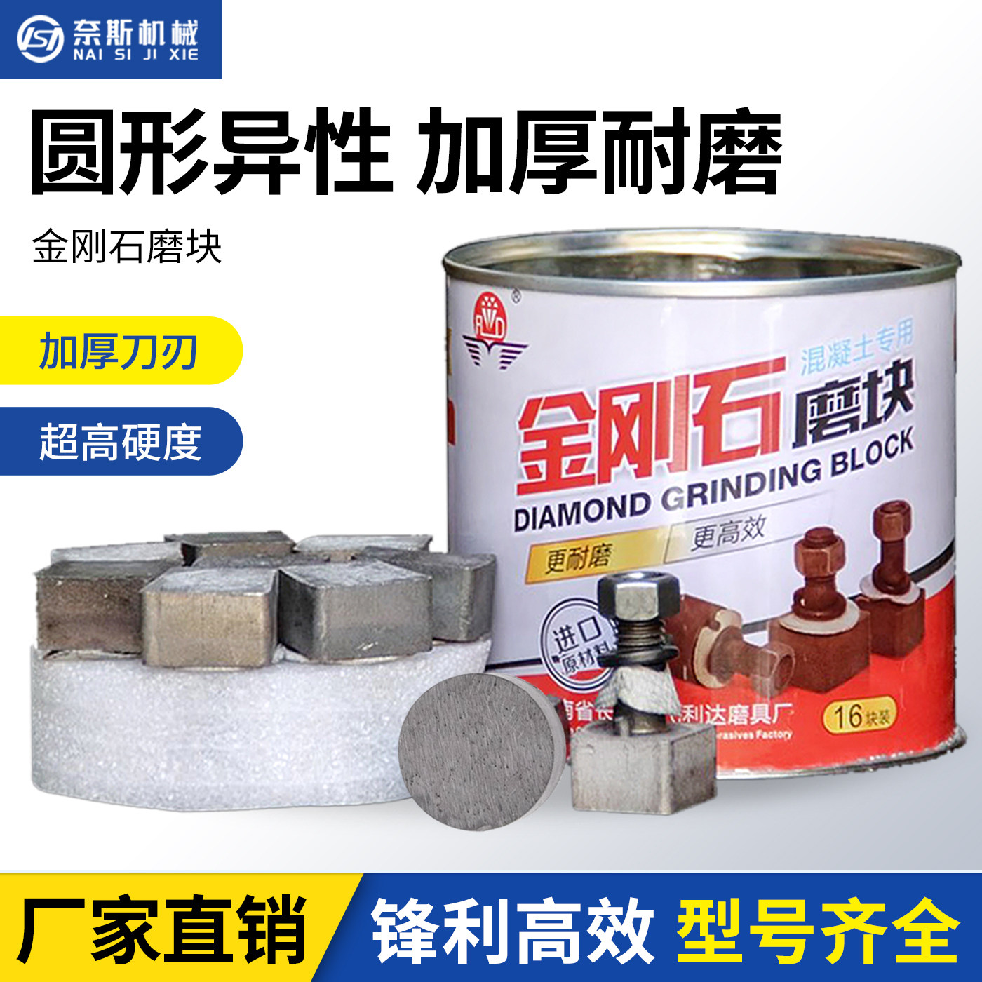 水磨石磨块金刚砂抛光混凝土水泥机械五金及配附件/耗
