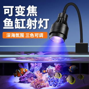 鱼缸变焦灯水族适用原生缸造景南美射灯乌龟照明防溅水led水草灯