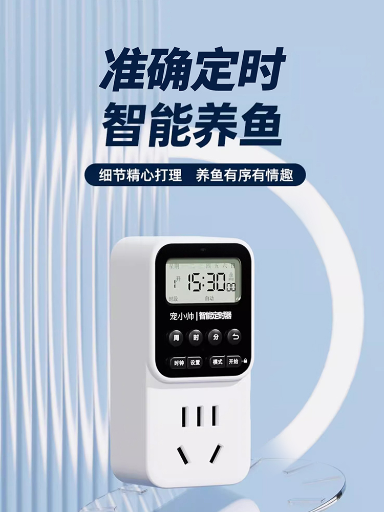鱼缸定时器智能控制器自动断电水族氧气泵数显定时开关鱼缸灯插座