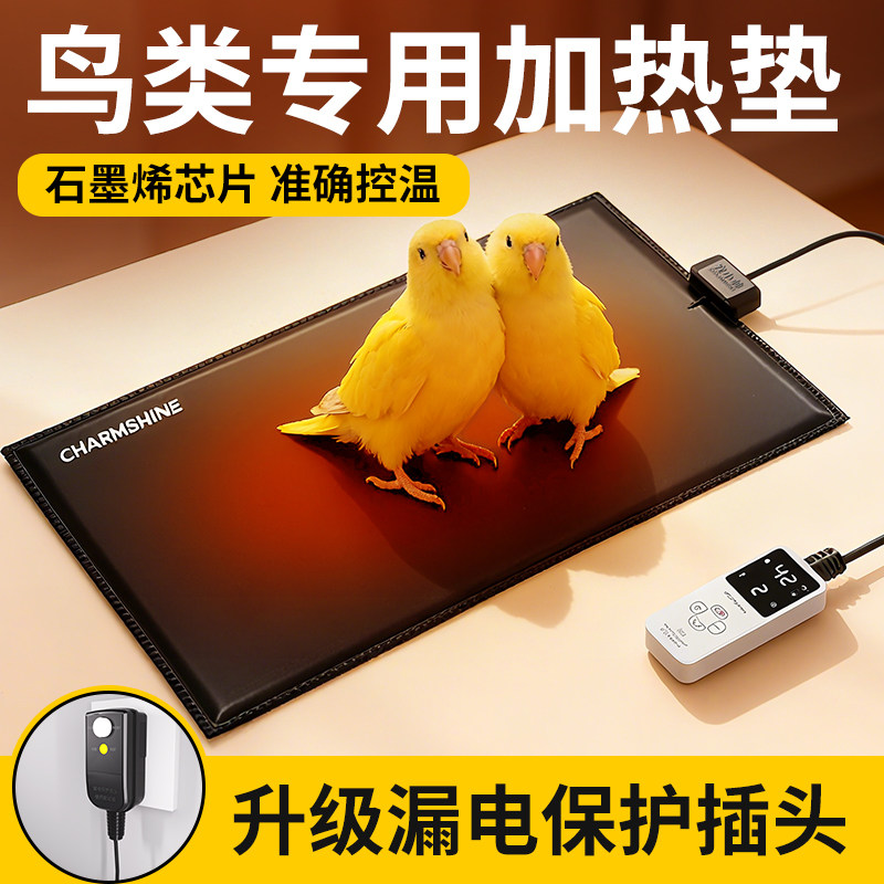 鹦鹉恒温加热垫石墨烯智能控温加温垫幼鸟雏鸟繁殖箱可调节保温垫