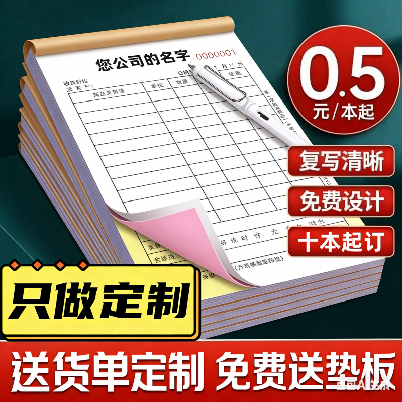 定制各类收据销货清单送货单票据图片
