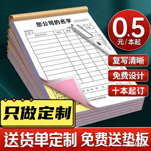 定制各类收据销货清单送货单票据
