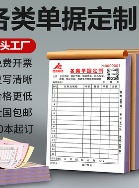 单据定制送货单收款收据二联三联销售销货清单出入库单定做开单本订货发货出货单四联点菜单印刷合同票据订制