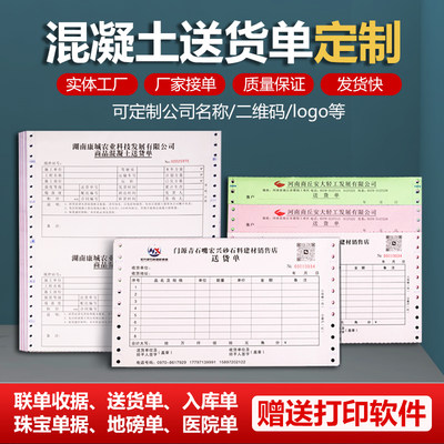 定制定做混凝土送货单珠宝质保单打孔带孔针式电脑票据物流托运单三四联定做机打联单收据货物托运单印刷订制