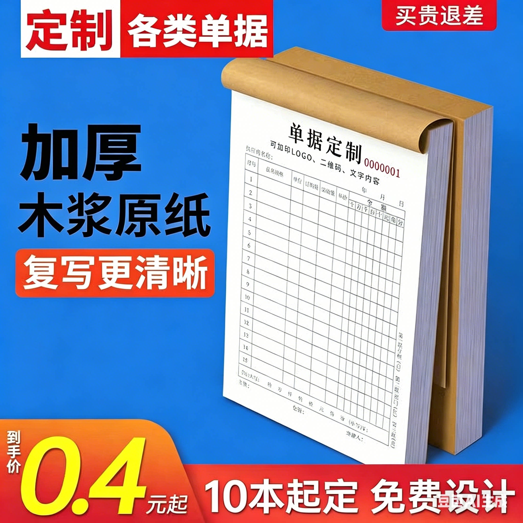 50销货清单收据买贵退差价图片