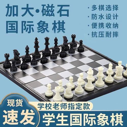 磁力国际象棋益智便携折叠外贸版