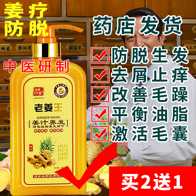 中医研制正品老姜王生姜汁洗发水露防脱密发控油去屑止痒育发液套